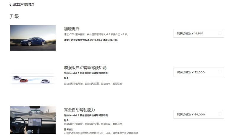OTA升级让本是我的东西竟要加钱 难道买了个寂寞？