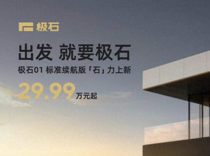极石汽车，吉时已过？