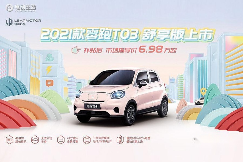 售6.98万/配置中等 零跑T03舒享版全新上市