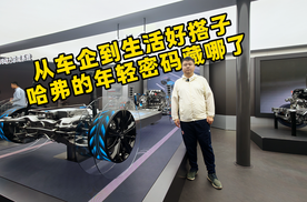 从车企到生活好搭子，哈弗的年轻密码藏哪了
