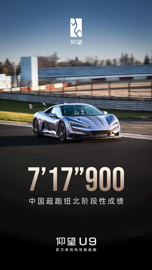 干不过小米SU7 Ultra原型车，仰望U9纽北圈速到底啥水平？
