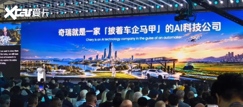 车企只是马甲？奇瑞摊牌了：底层是一家AI科技公司