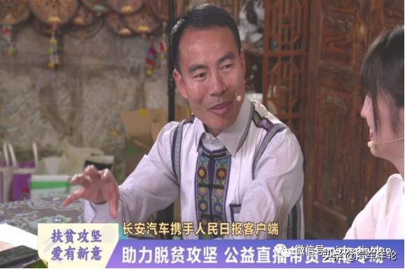 扶贫攻坚决胜全面小康，长安&人民日报客户端的直播带货扶贫路