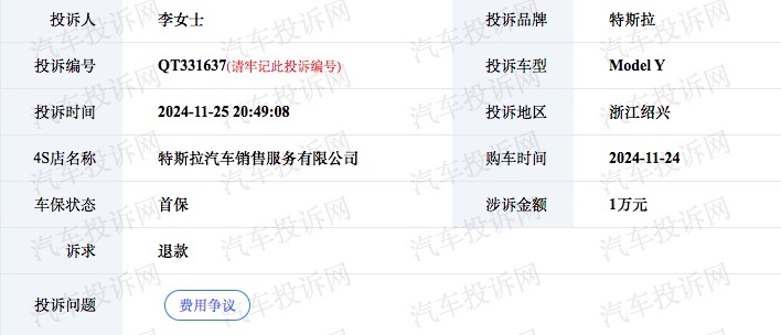 关于Model Y购车后厂家降价一万元，随后遭多名车主集体投诉？