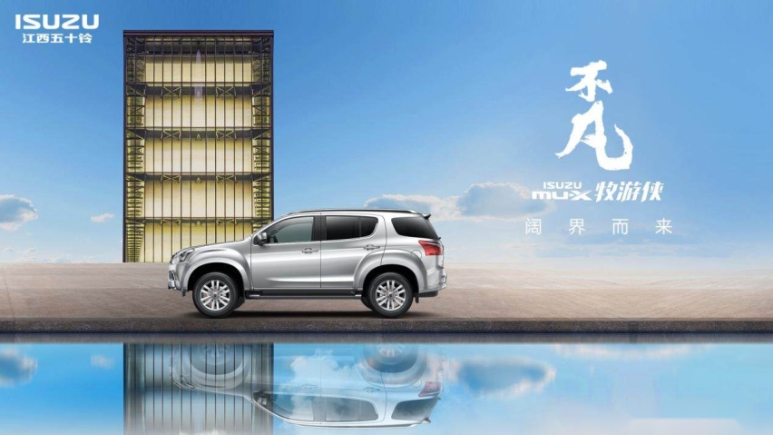 16万起！2.0T/8AT配四驱 mu-X牧游侠正式上市
