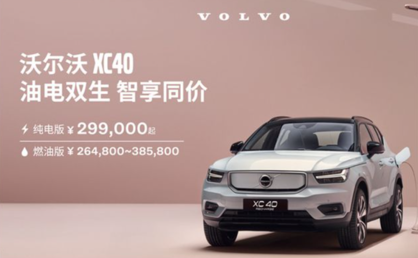 降价5.8万元 沃尔沃XC40纯电版价格下调