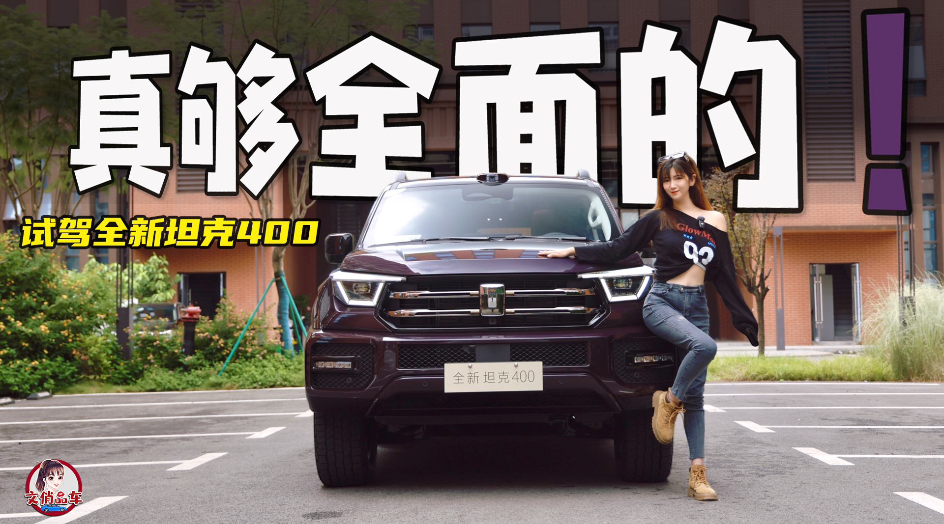 ���ȫ��ģ�ԇ�{ȫ��̹��400 Hi4-Z