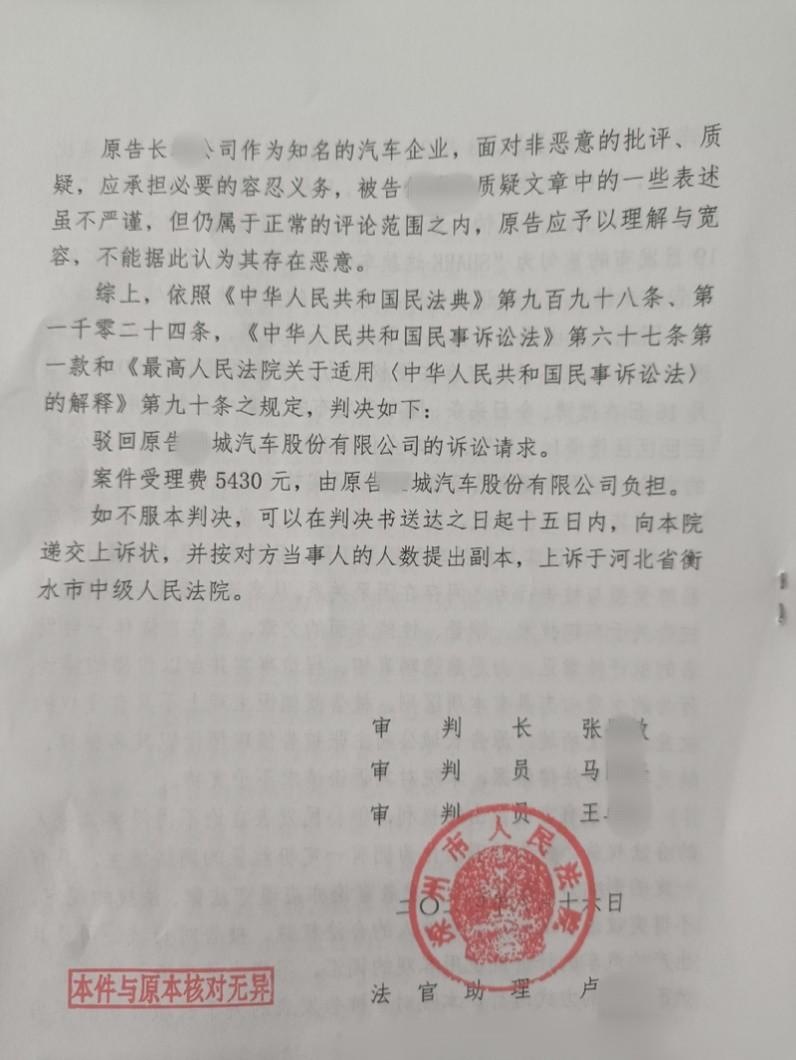 长城汽车起诉自媒体一审败诉！这到底是什么原因？