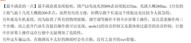特斯拉model 3三个月卖了3.7万辆,车主怎么评价这车?