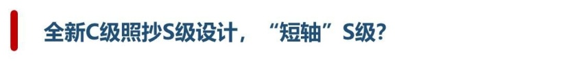 全新一代奔驰C级曝光，全系48V轻混，内外设计神似S级