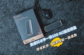 奥睿科冰甲强悍散热M2固态硬盘，飙速性能一路高歌！