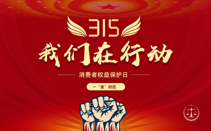 共筑车市晴朗天空，汽车商评一“查”到底，315线索征集中