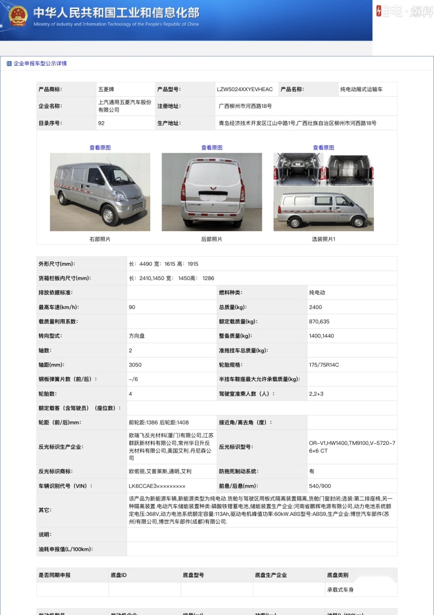 纯电版的五菱宏光来了，五菱神车即将横扫电动面包车市场？