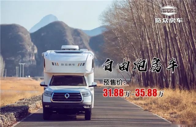31.88万元起，长城自由炮房车开启预售