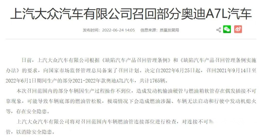 奥迪A7L月销量三位数，还因油路问题召回，上汽奥迪何去何从