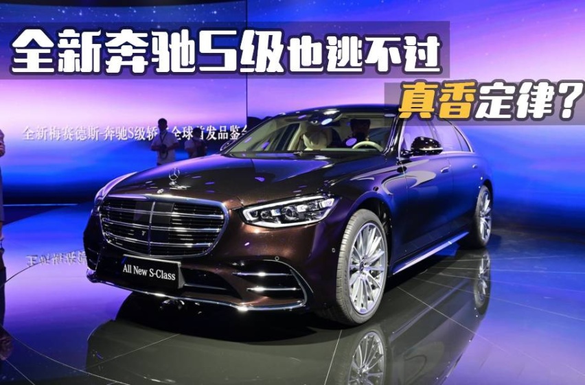 全新奔驰S级亮点解析：实车豪华感更强，科技配置成同级最强