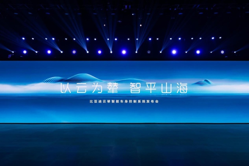 比亚迪云辇横空出世 中国造车领先世界一大步