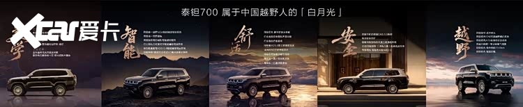 北京越野豪华品牌泰钽发布,首款车型泰钽700预售价29.98万元起