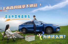 上市首周就拿下销冠 这台中型电混轿车 为啥这么强？#吉利银河A7