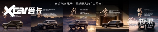 北京越野豪华新品牌“泰钽”发布，首款车型泰钽700预售价29.98万元