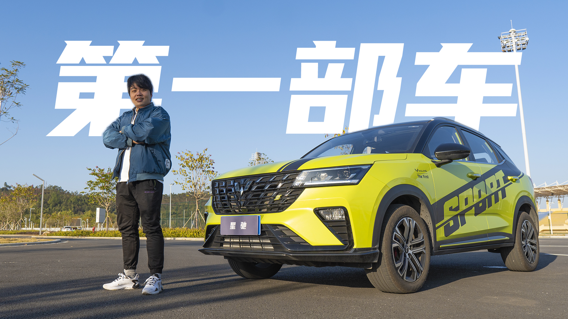 逗逗豆哥：人生第一部车，配置齐全不能打折