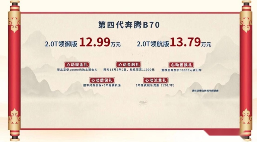 售12.99万元起，搭载2.0T发动机，第四代奔腾B70上市