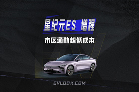 25款星纪元ES增程版诠释“黄金增程”，市区通勤超低成本
