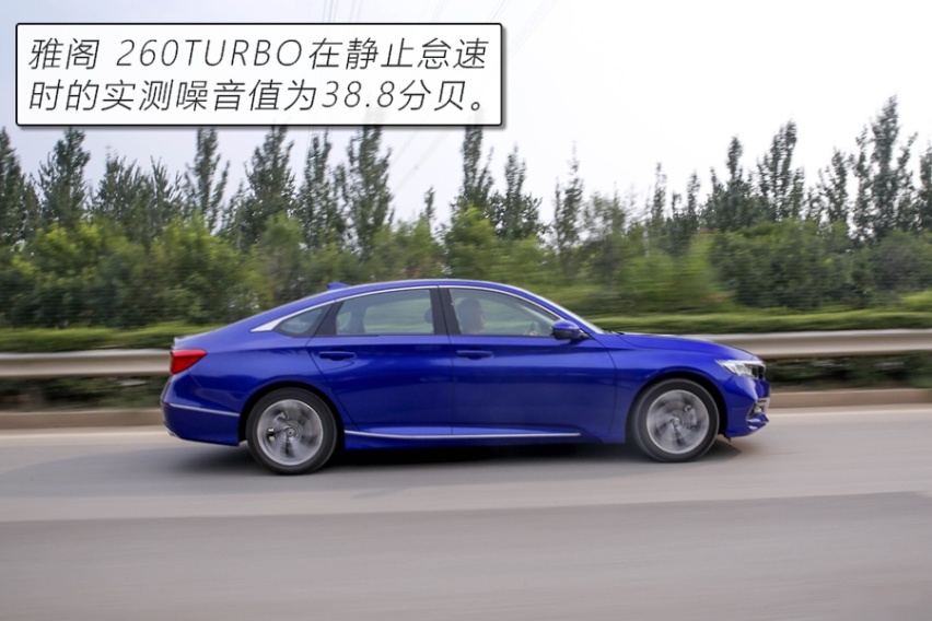拒绝油腻的B级“常青树” 测试本田雅阁260TURBO