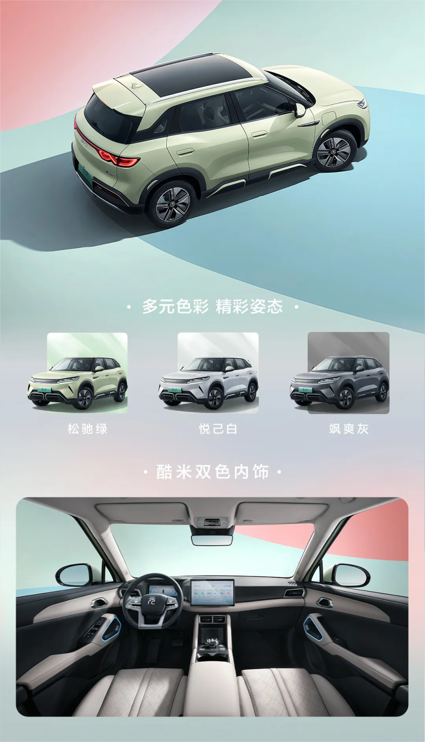 9.68万起售，比亚迪元UP上市：A0级纯电SUV,纯电续航401km