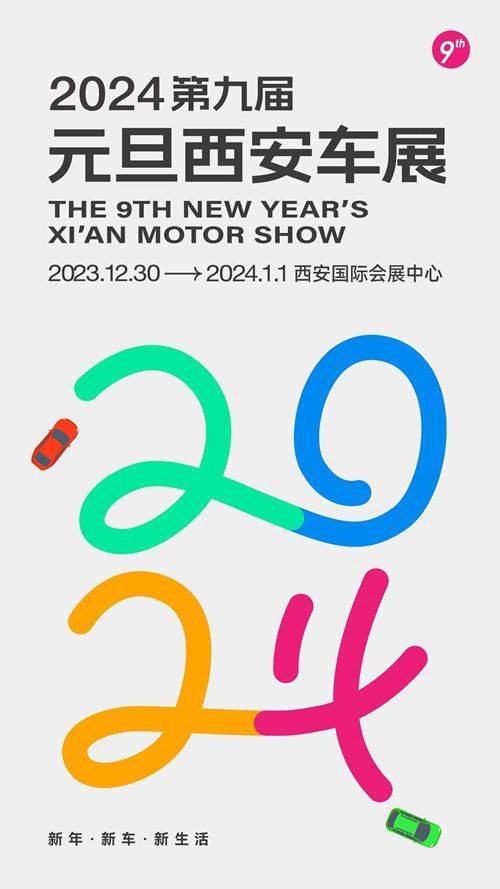 元旦钜惠 来买2024年的第一辆新车！