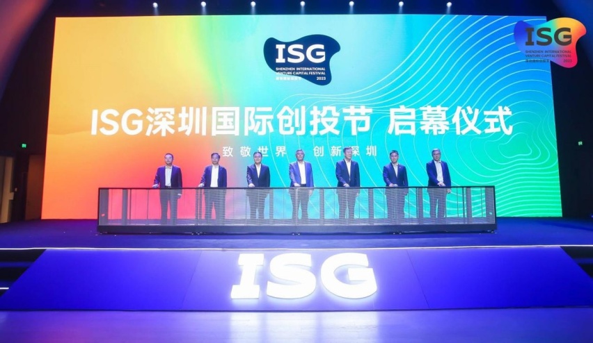 首届ISG深圳国际创投节盛大开幕 经济学家、创投大咖和企业高管重磅发声