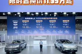 东风风神L8正式上市 11.39万元限时置换价诚意拉满