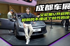 艾尼氪V开启预售，超前的不像这个时代的设计
