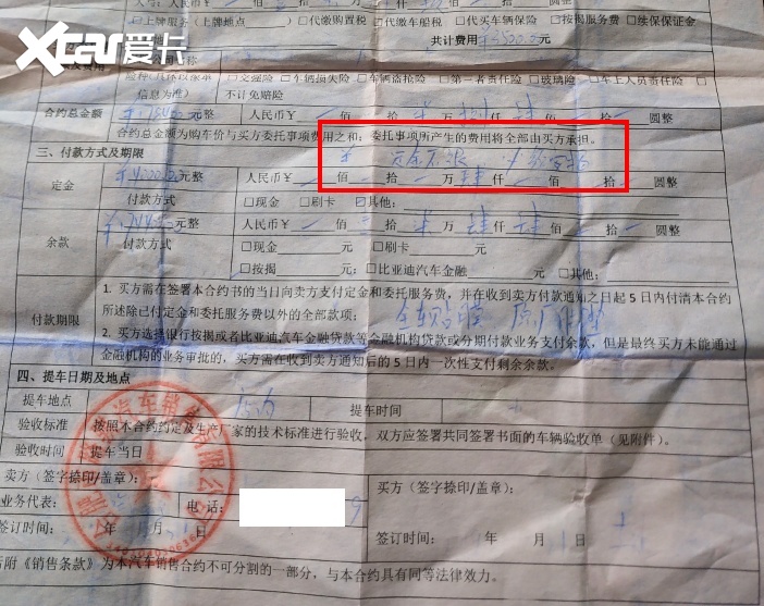 按揭审核不通过 4S店有权拒退定金吗？离职销售是这样说的