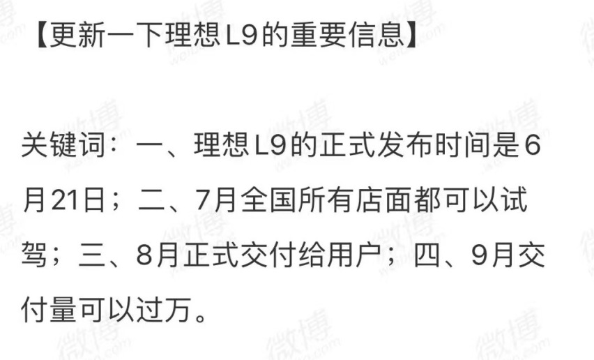 理想L9宣布6月21日发布，要做500万内最好的家用SUV？