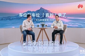 华为乾崑智驾ADS3.0 展示“车位到车位”