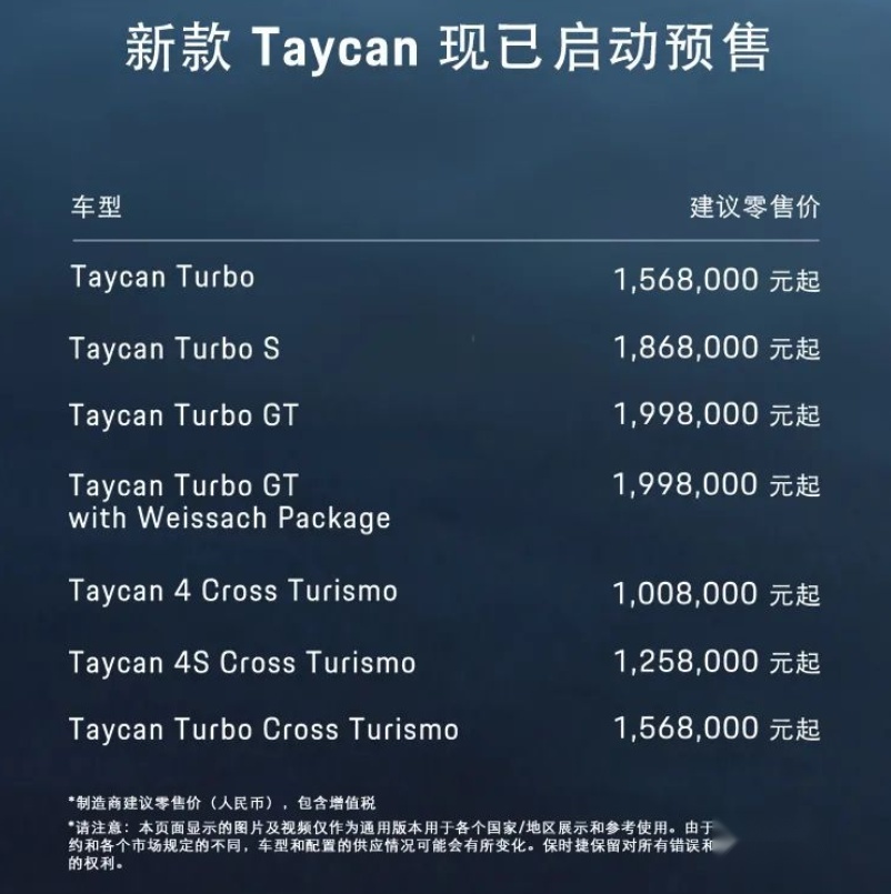 小米SU7上市，为啥新款保时捷Taycan却逆势涨价？