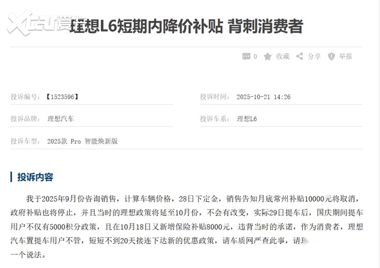 理想降价风波：新能源汽车竞争的残酷与现实