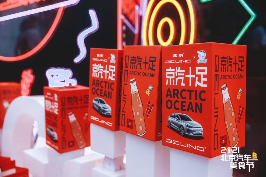 北京汽车和北冰洋能擦出怎样的火花？答案居然是：盲盒