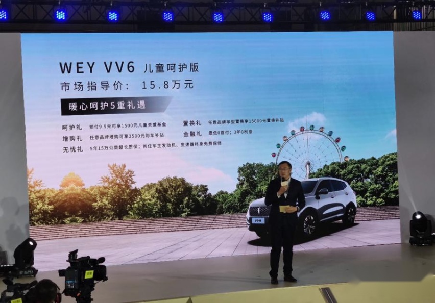 新款WEY VV6儿童和护板上市 售15.8万元