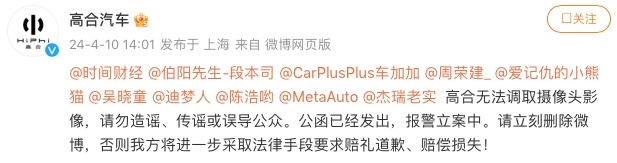 高合汽车摄像头照片泄露事件引发隐私保护关注