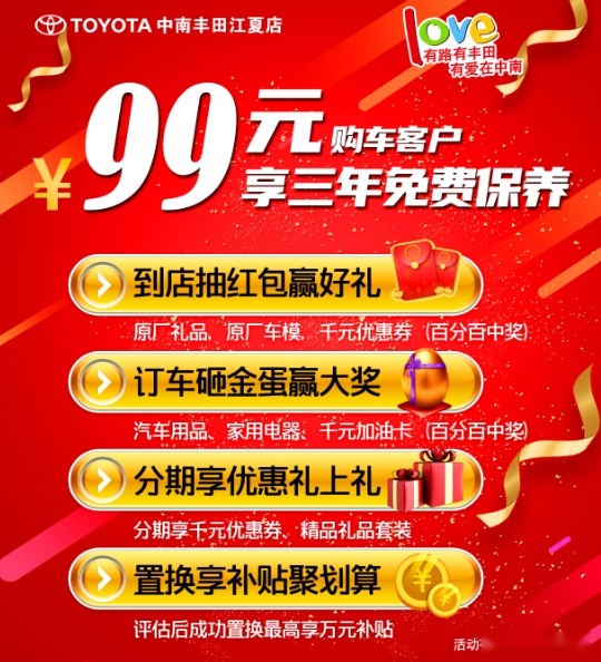 一汽丰田进驻光谷--武汉中南江夏店钜惠来袭