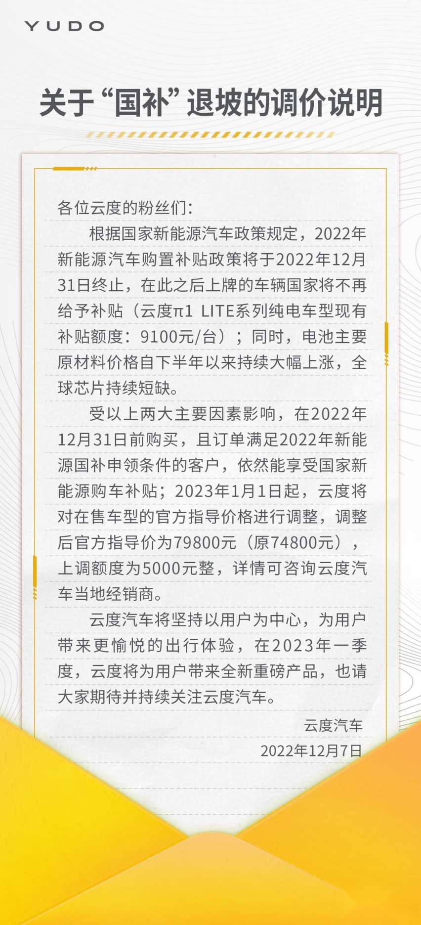 云度π1 LITE系列对售价进行调整 上涨5000元