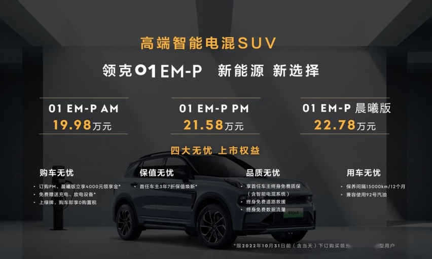领克品牌在蓉城走出新能源第一步