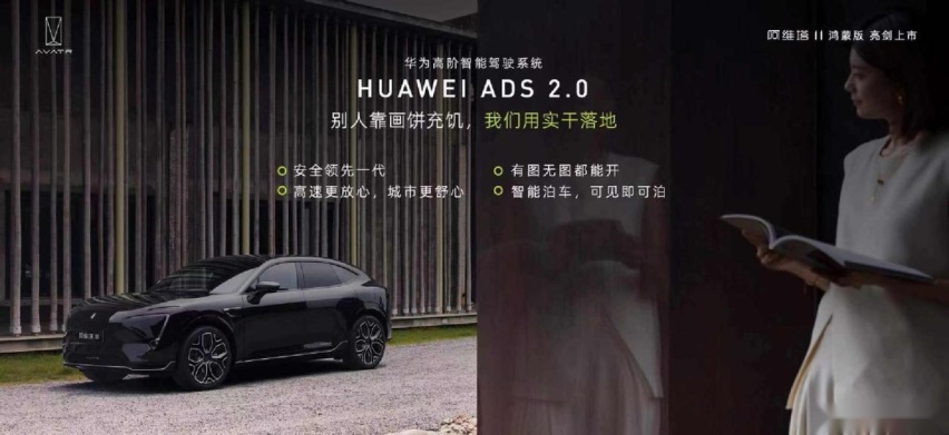 智舱升级+品质提升，阿维塔11鸿蒙版“拔剑出鞘”