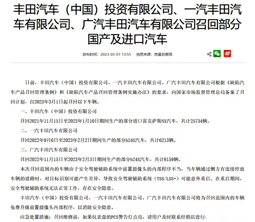 丰田bZ4X爆瓜！召回量远超销量 清库大促比零跑还狠