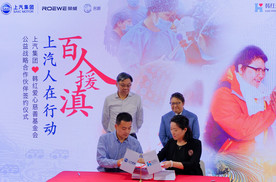 传递爱心 上汽集团·韩红爱心慈善基金会 战略合作伙伴签约