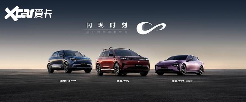 “奕家人的春日派对”，三车联袂上新！