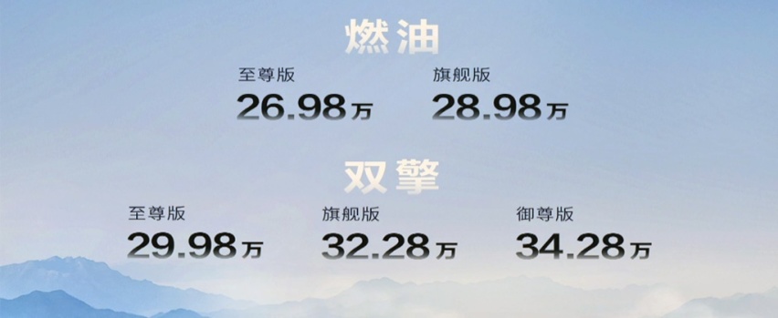 售价26.98万元起，传祺M8宗师系列正式上市