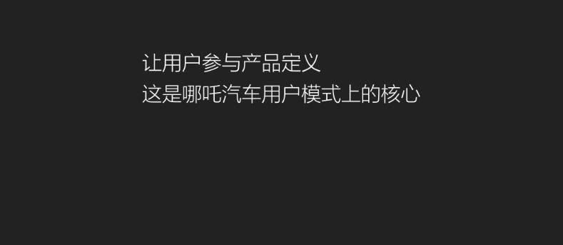 哪吒汽车CEO致用户的公开信：人民的哪吒人民创